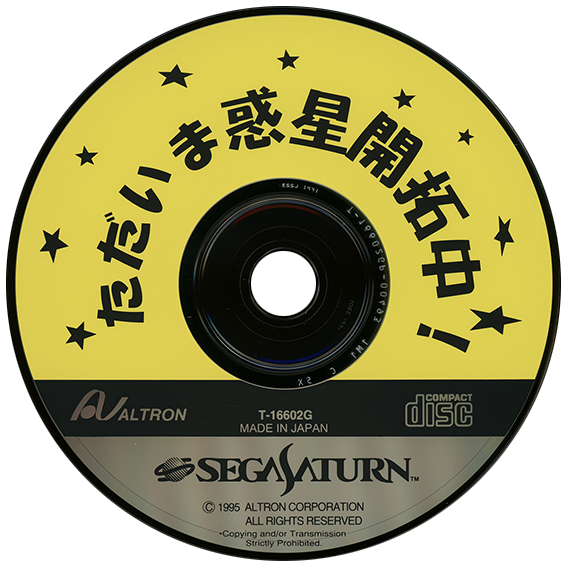 Tadaima Wakusei Kaitakuchuu box art for Sega Saturn